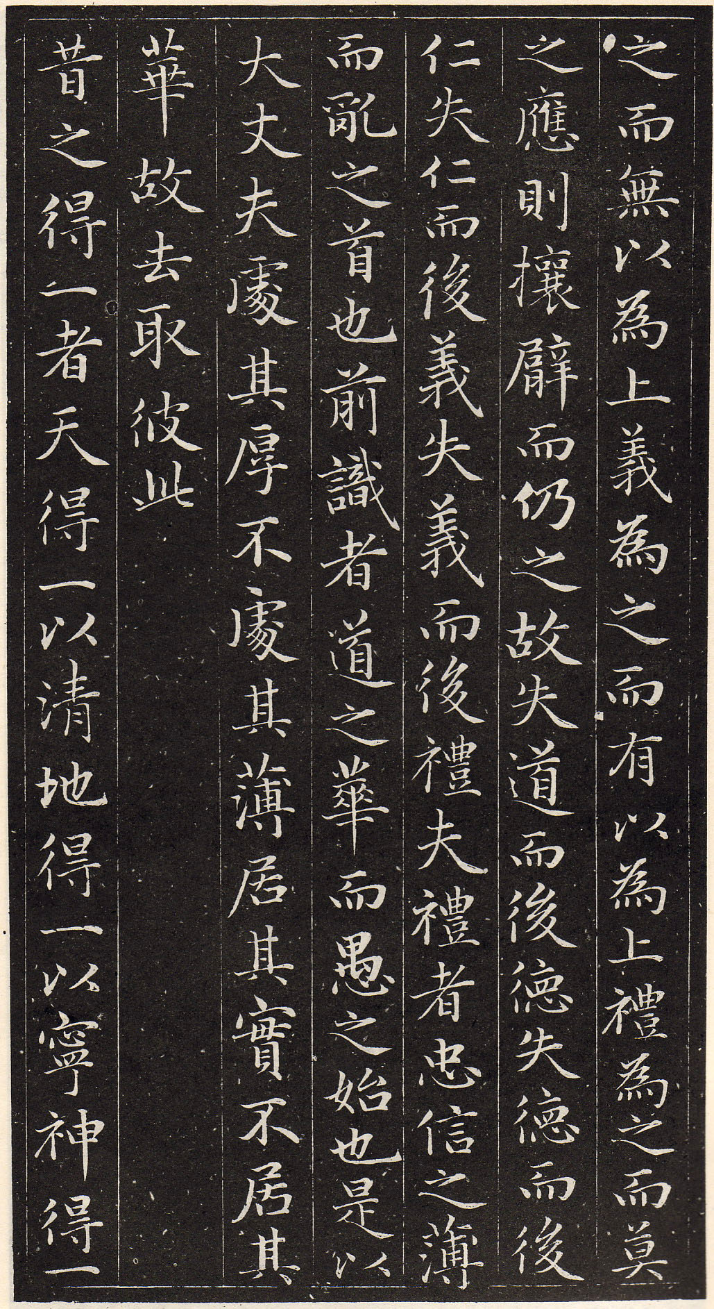 赵孟頫书安素轩石刻