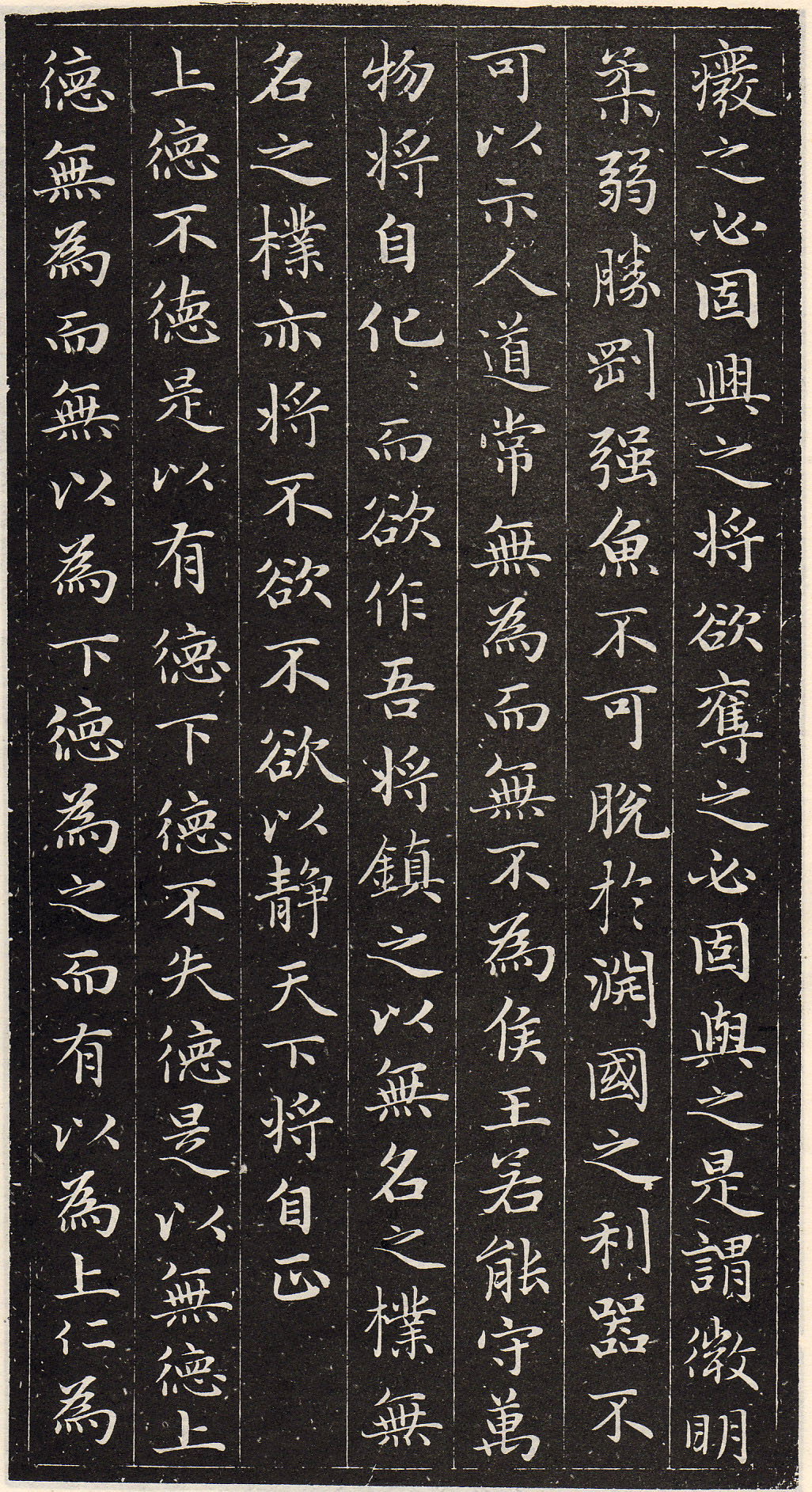 赵孟頫书安素轩石刻