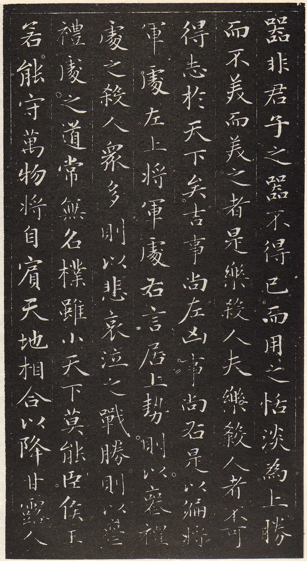 赵孟頫书安素轩石刻