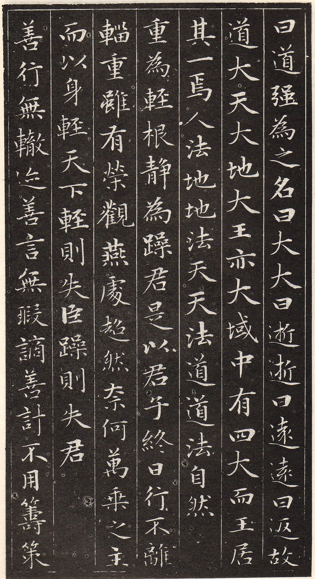 赵孟頫书安素轩石刻