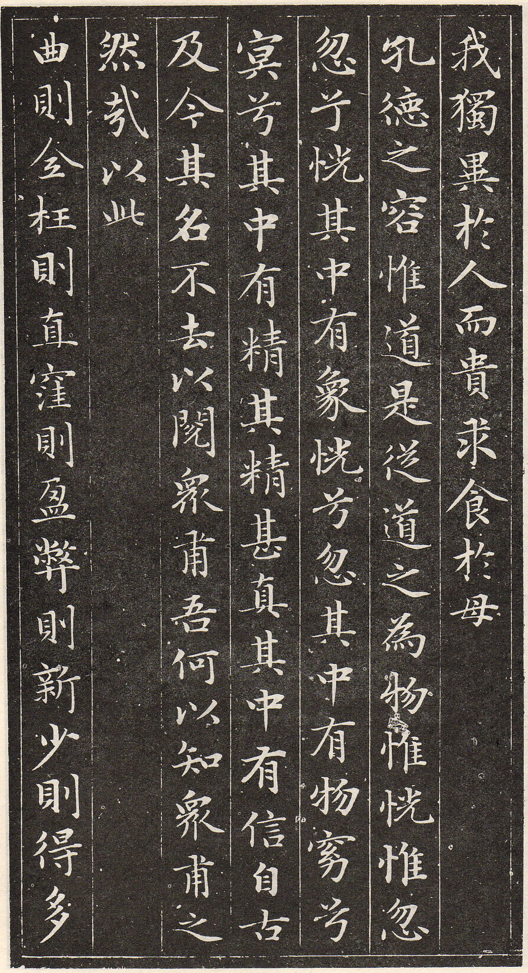 赵孟頫书安素轩石刻