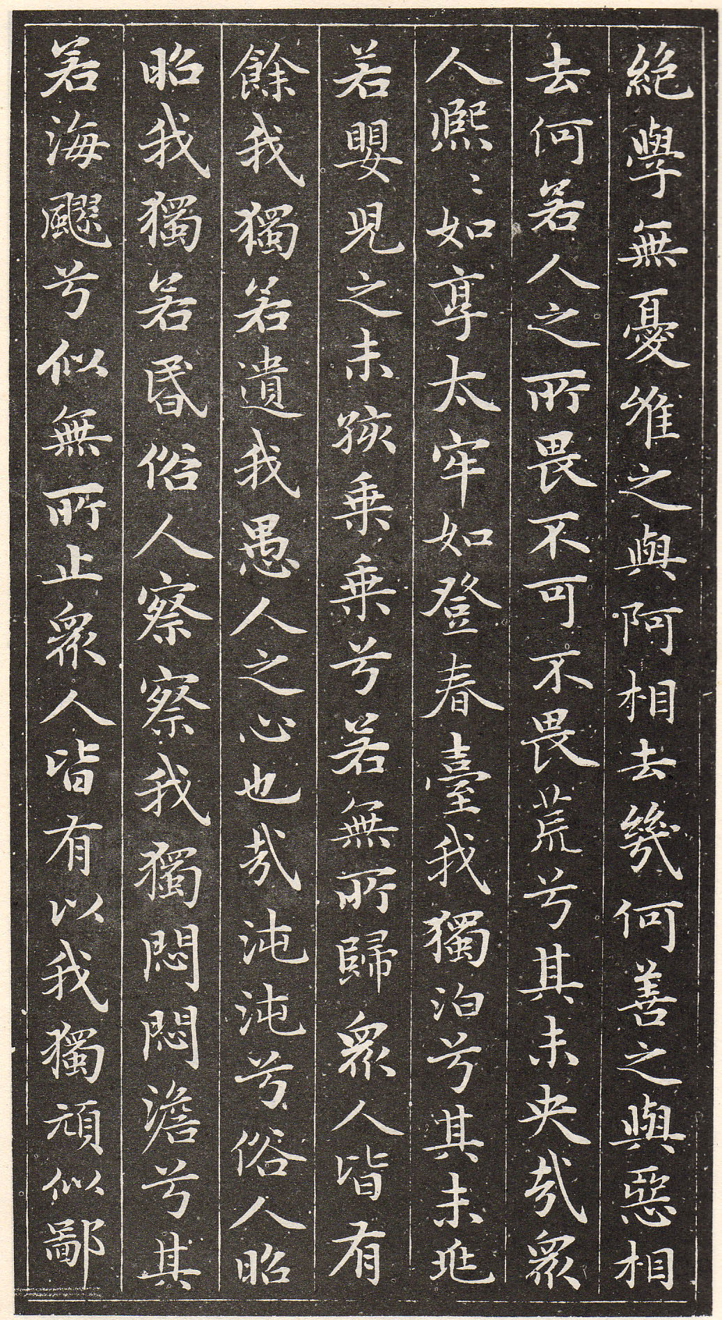 赵孟頫书安素轩石刻