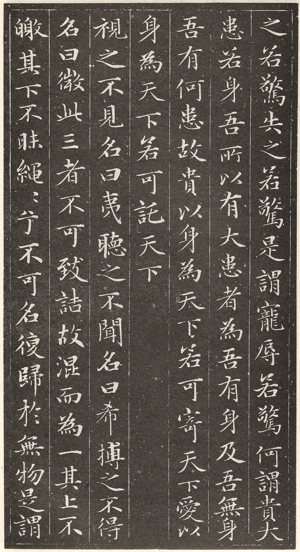 赵孟頫书安素轩石刻