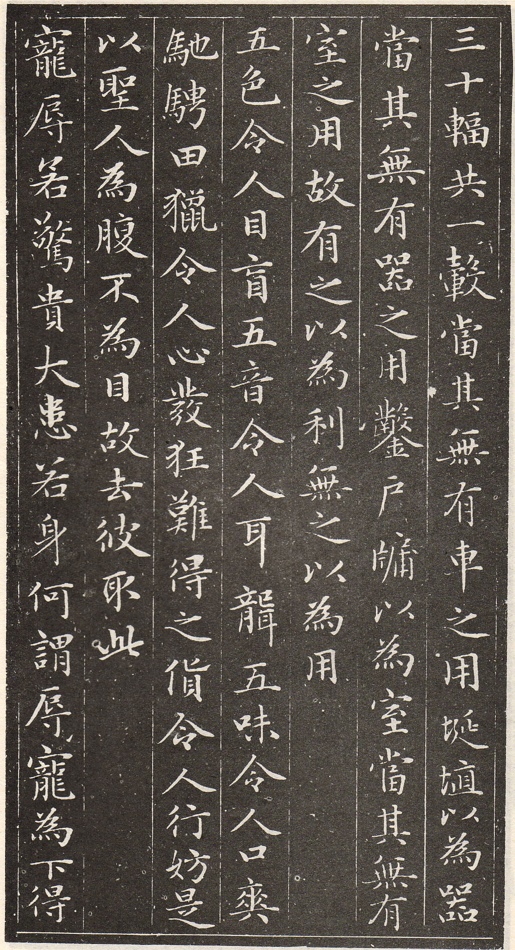 赵孟頫书安素轩石刻