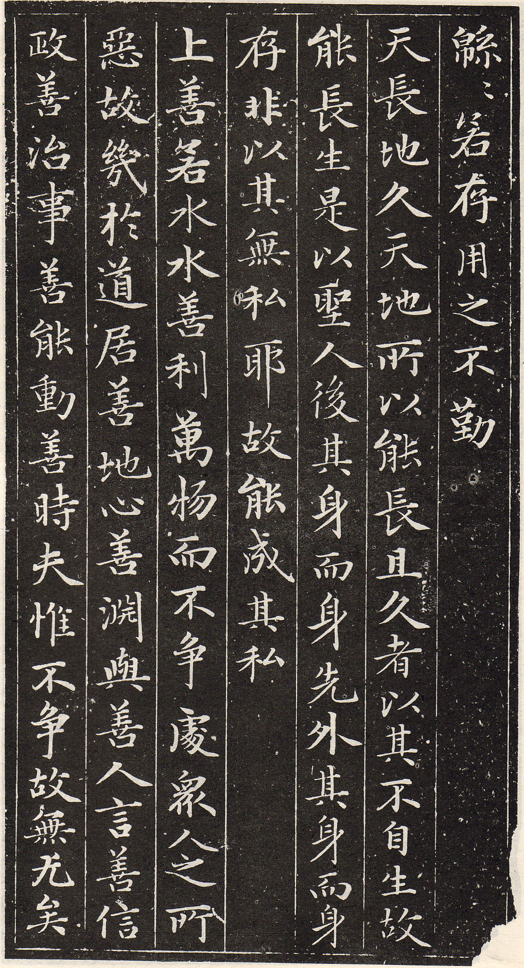 赵孟頫书安素轩石刻