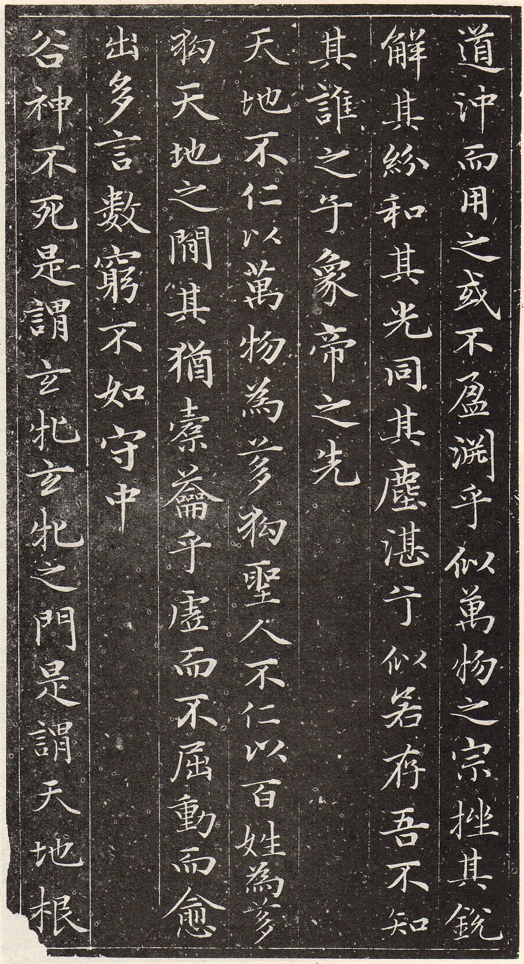 赵孟頫书安素轩石刻