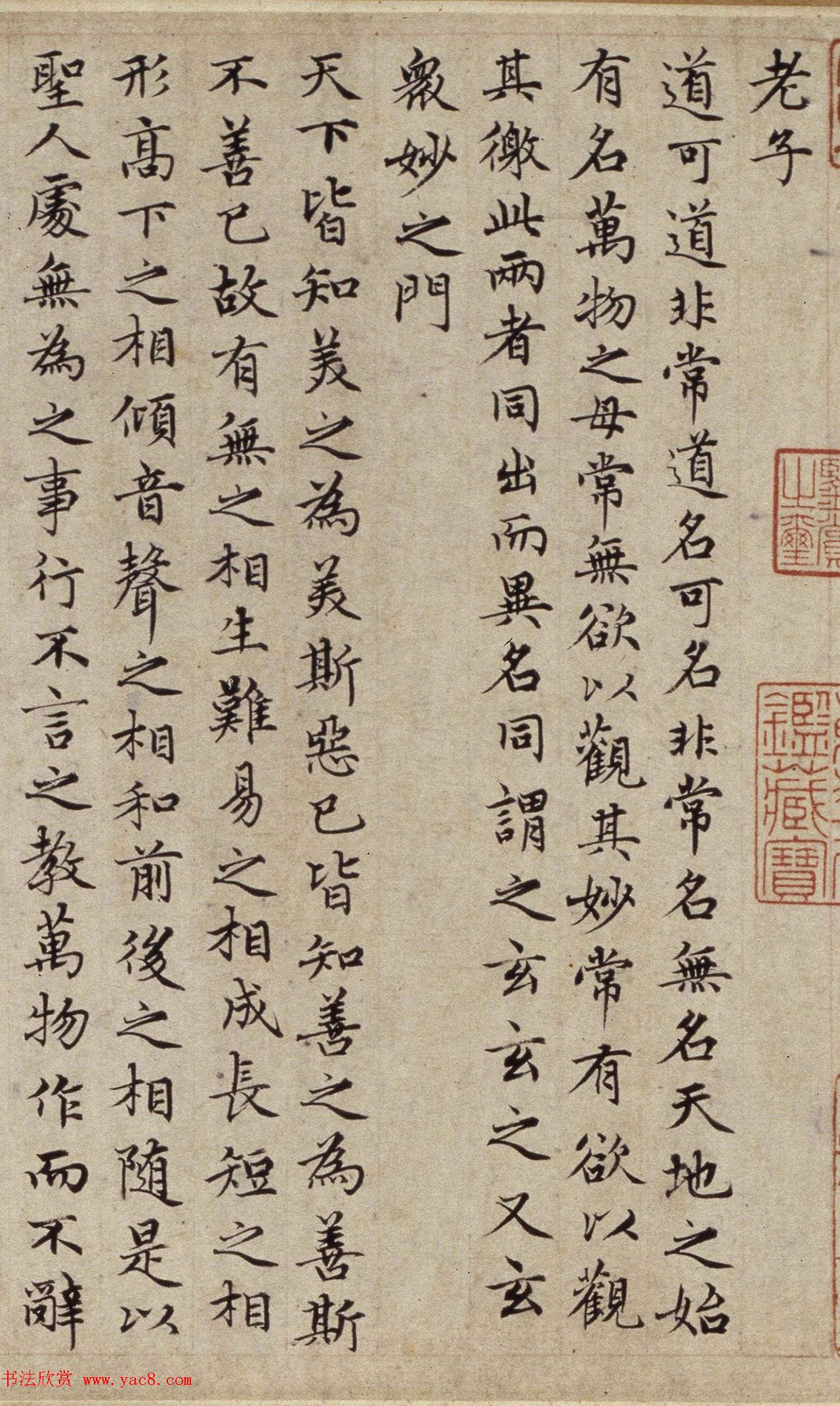 赵孟頫(款)小楷道德经卷