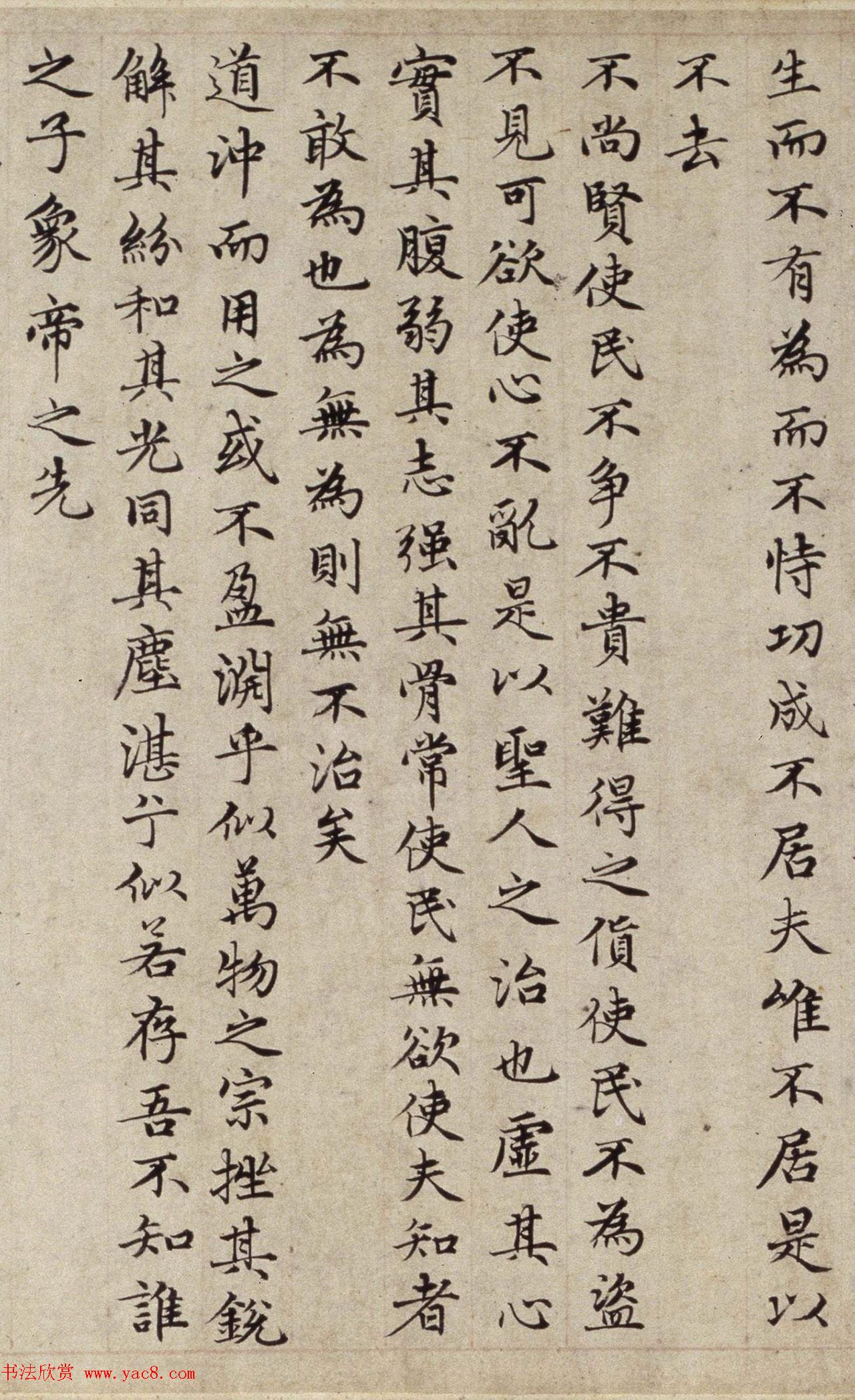 赵孟頫(款)小楷道德经卷