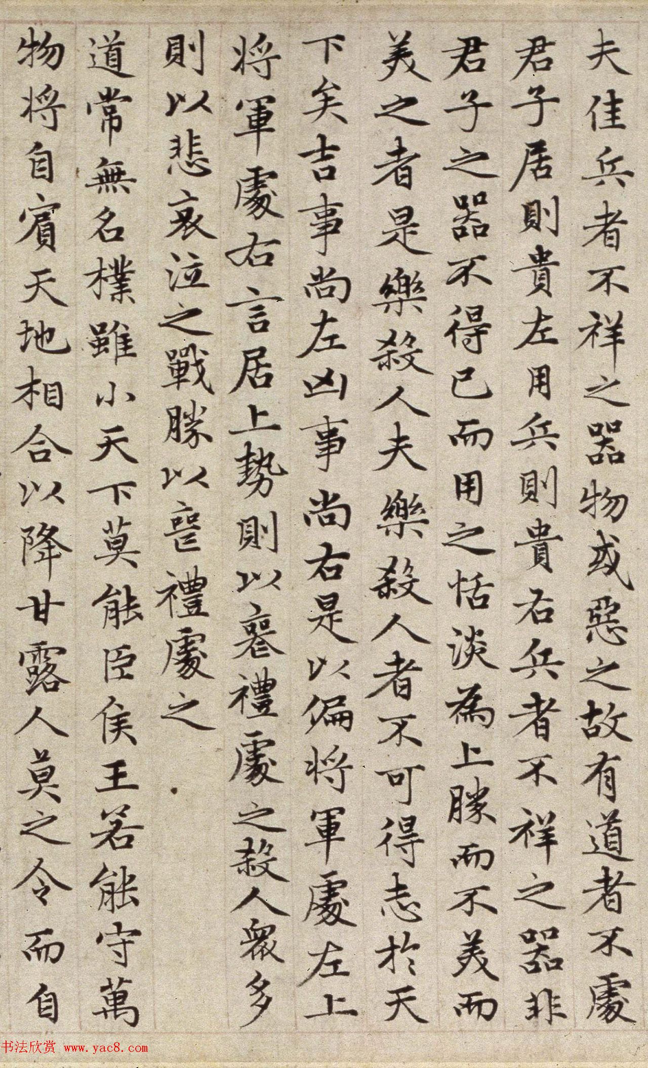 赵孟頫(款)小楷道德经卷