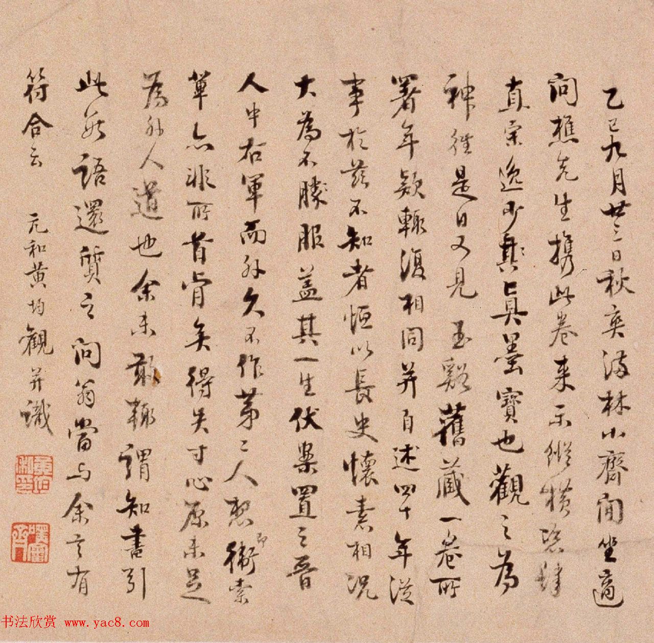 王铎行草书法长卷《帝王法帖七则》