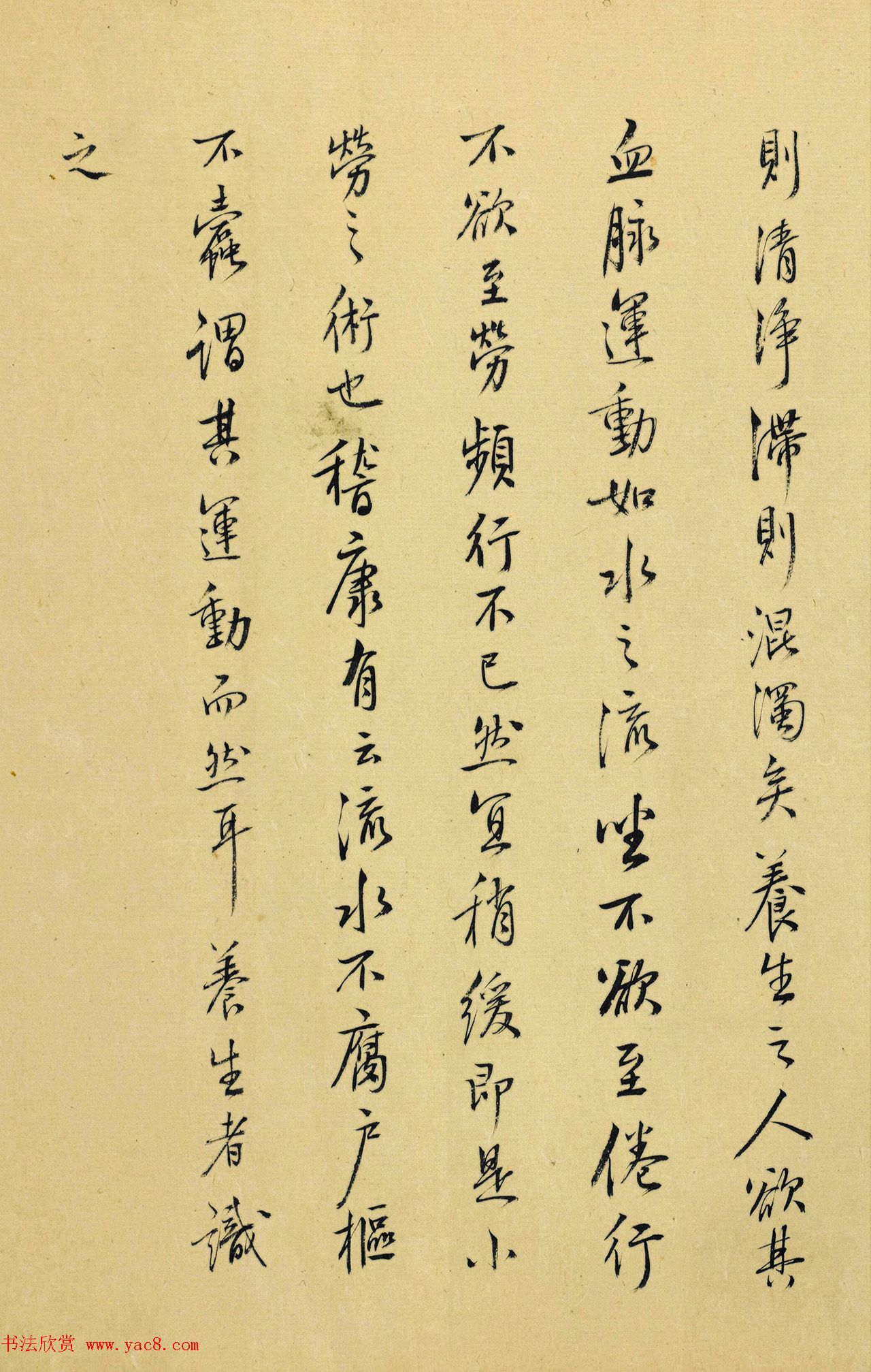 日本玄渊书法《养生训手稿》