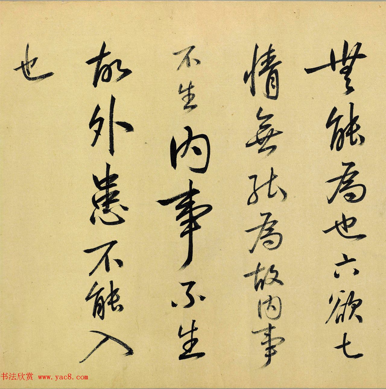 日本玄渊书法《养生训手稿》