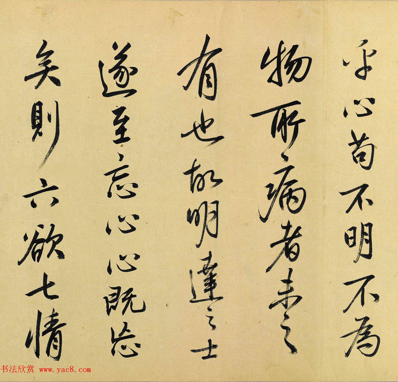 日本玄渊书法《养生训手稿》