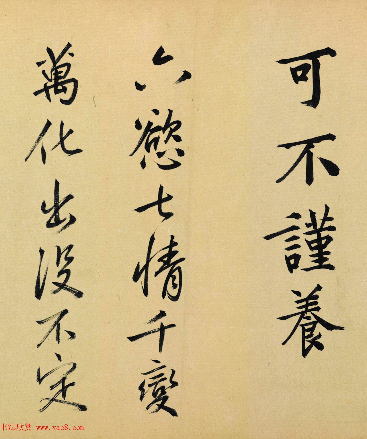 日本玄渊书法《养生训手稿》