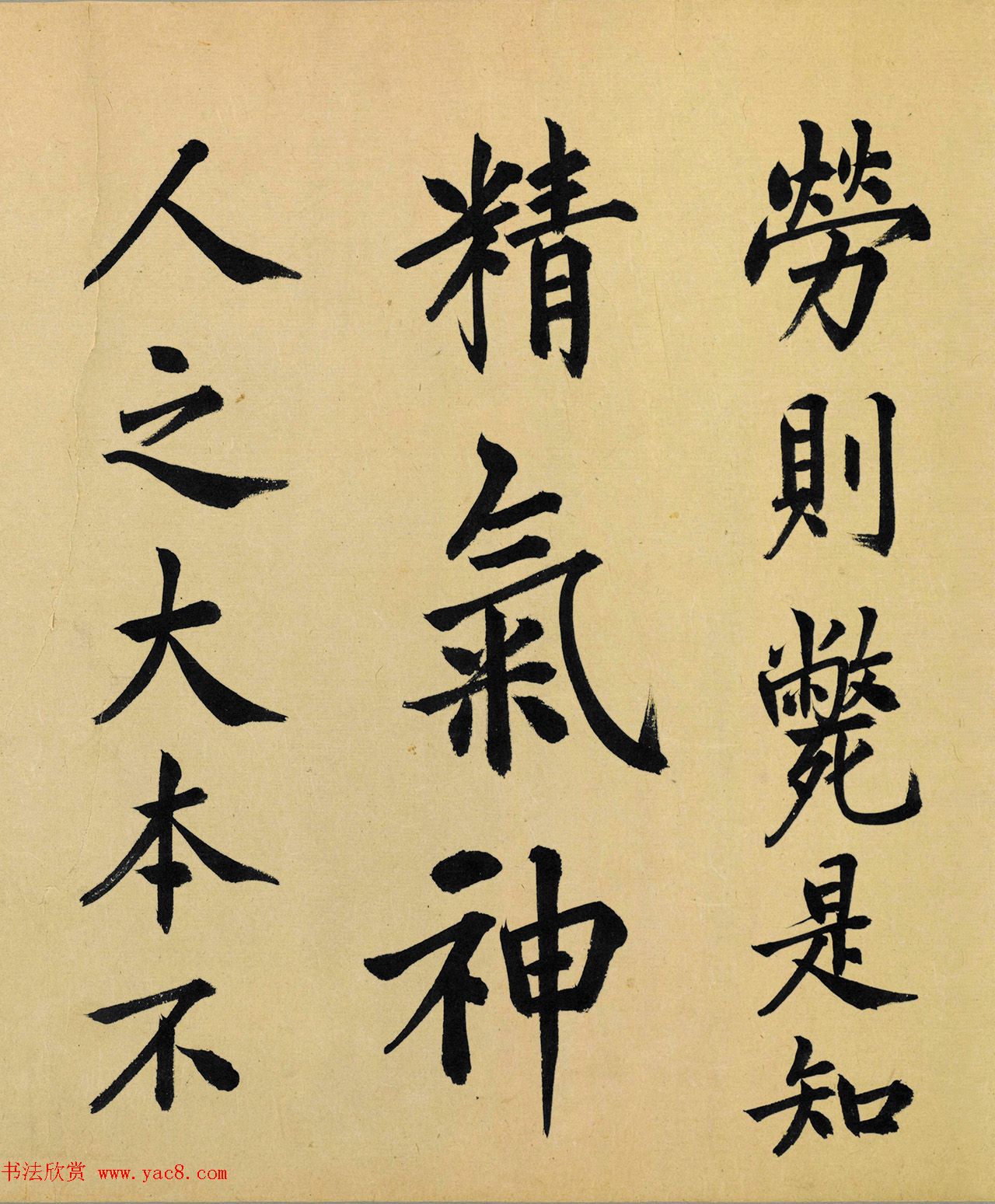 日本玄渊书法《养生训手稿》