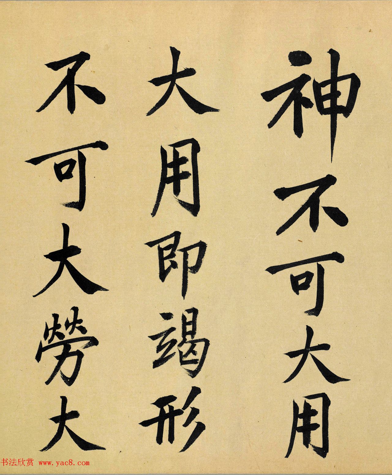 日本玄渊书法《养生训手稿》