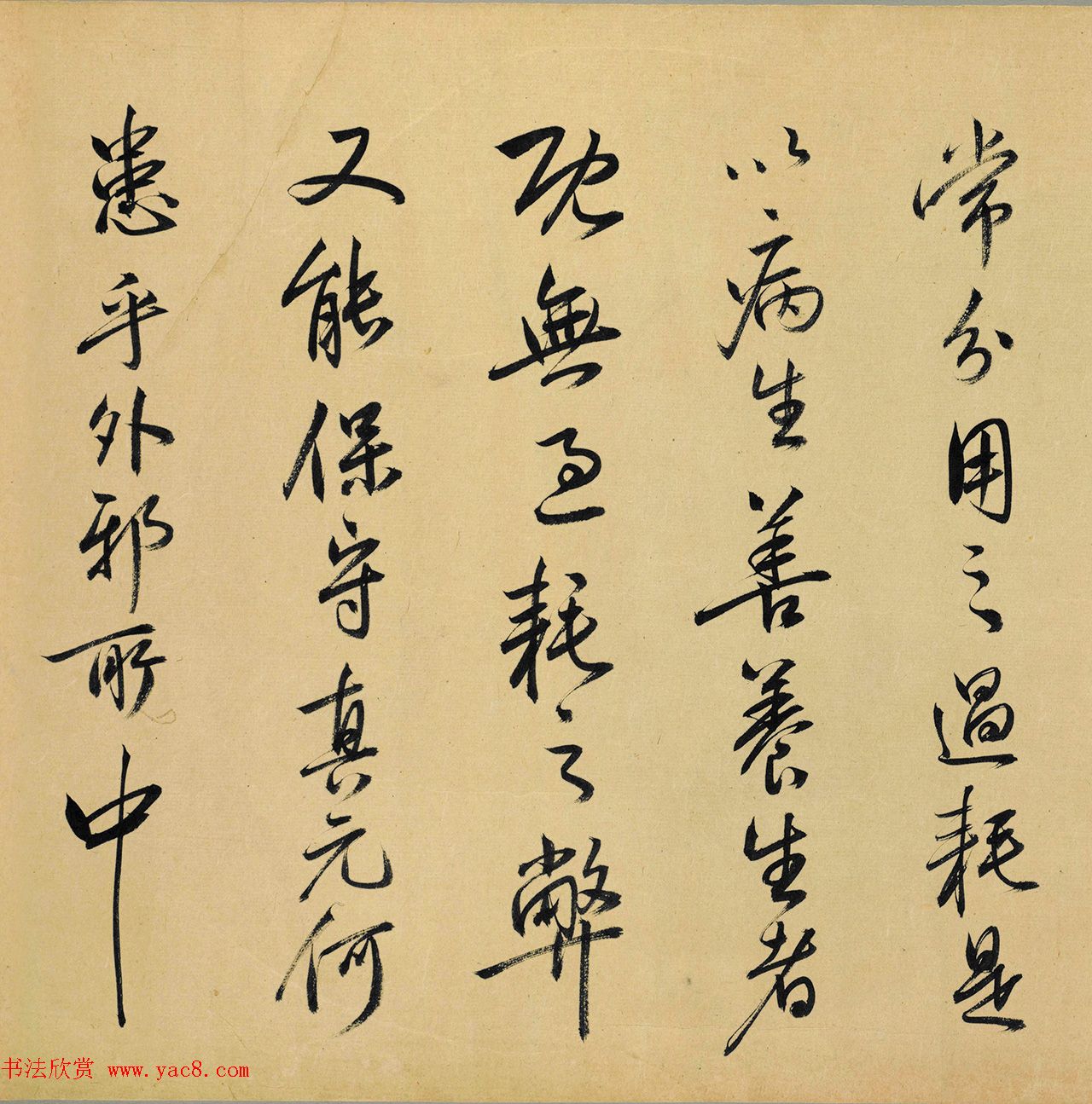 日本玄渊书法《养生训手稿》