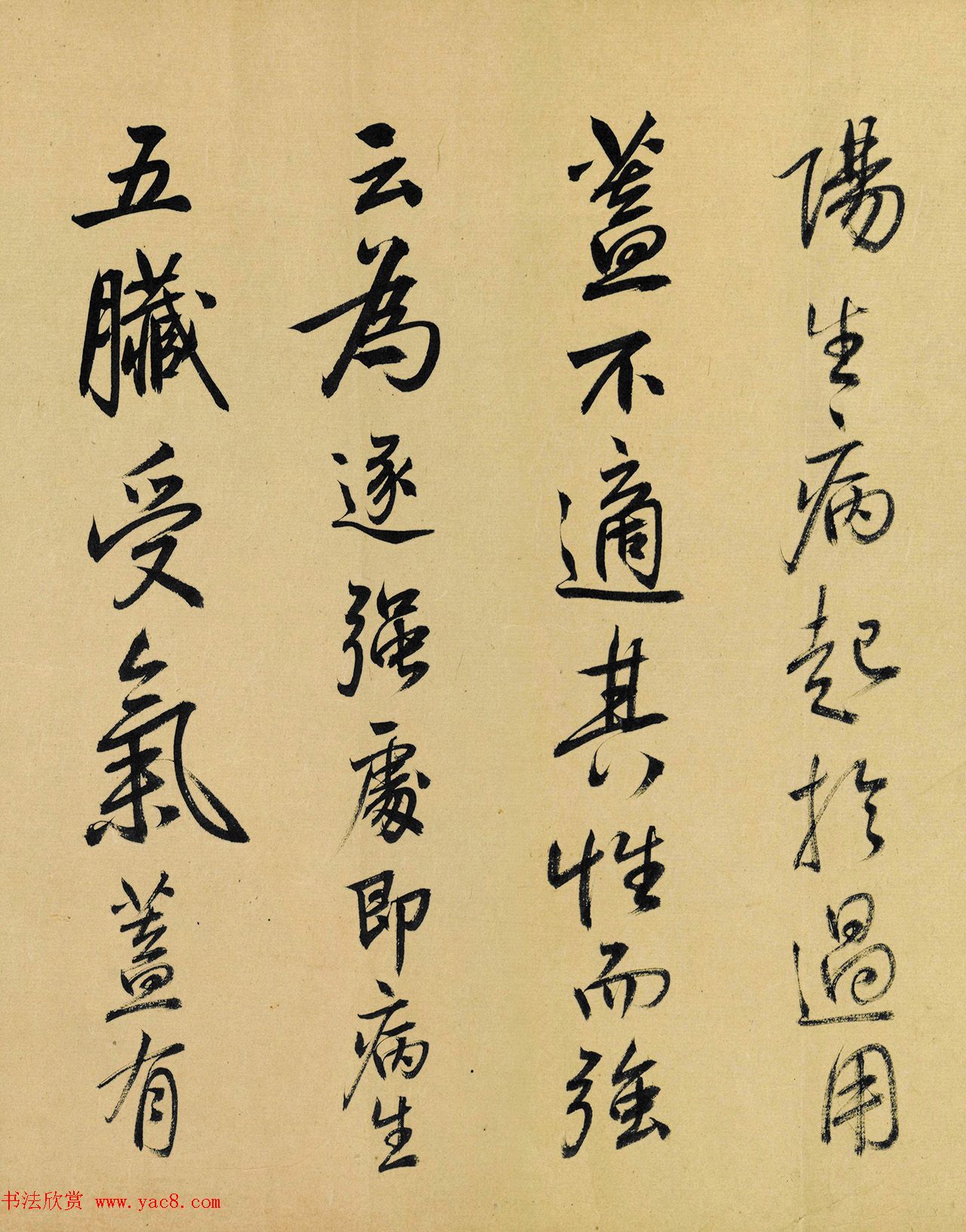 日本玄渊书法《养生训手稿》