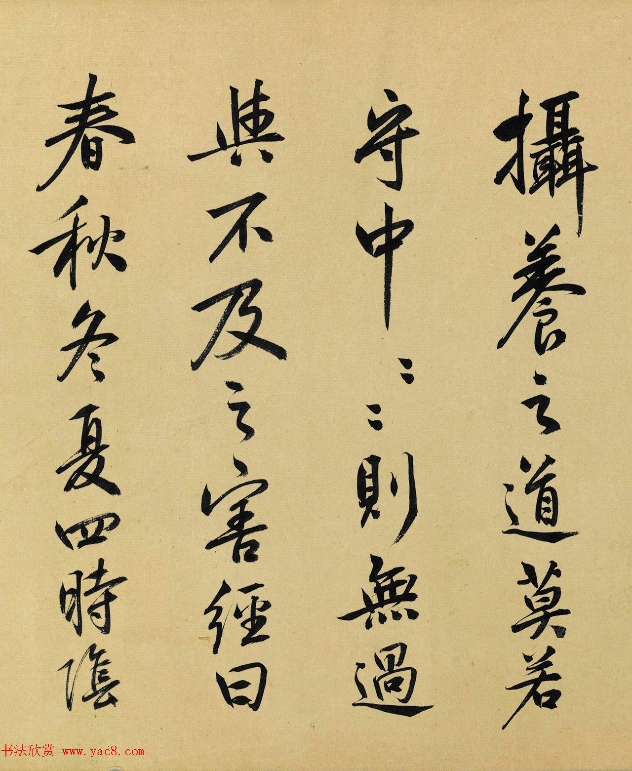 日本玄渊书法《养生训手稿》