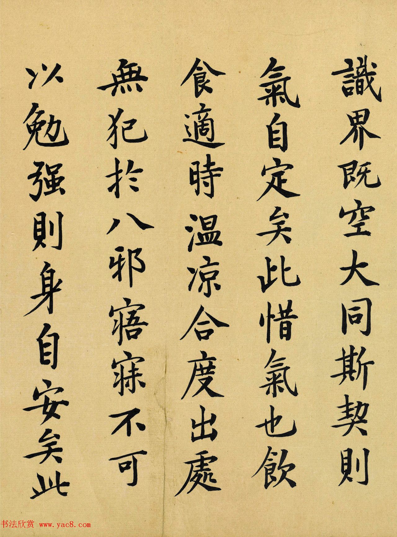 日本玄渊书法《养生训手稿》