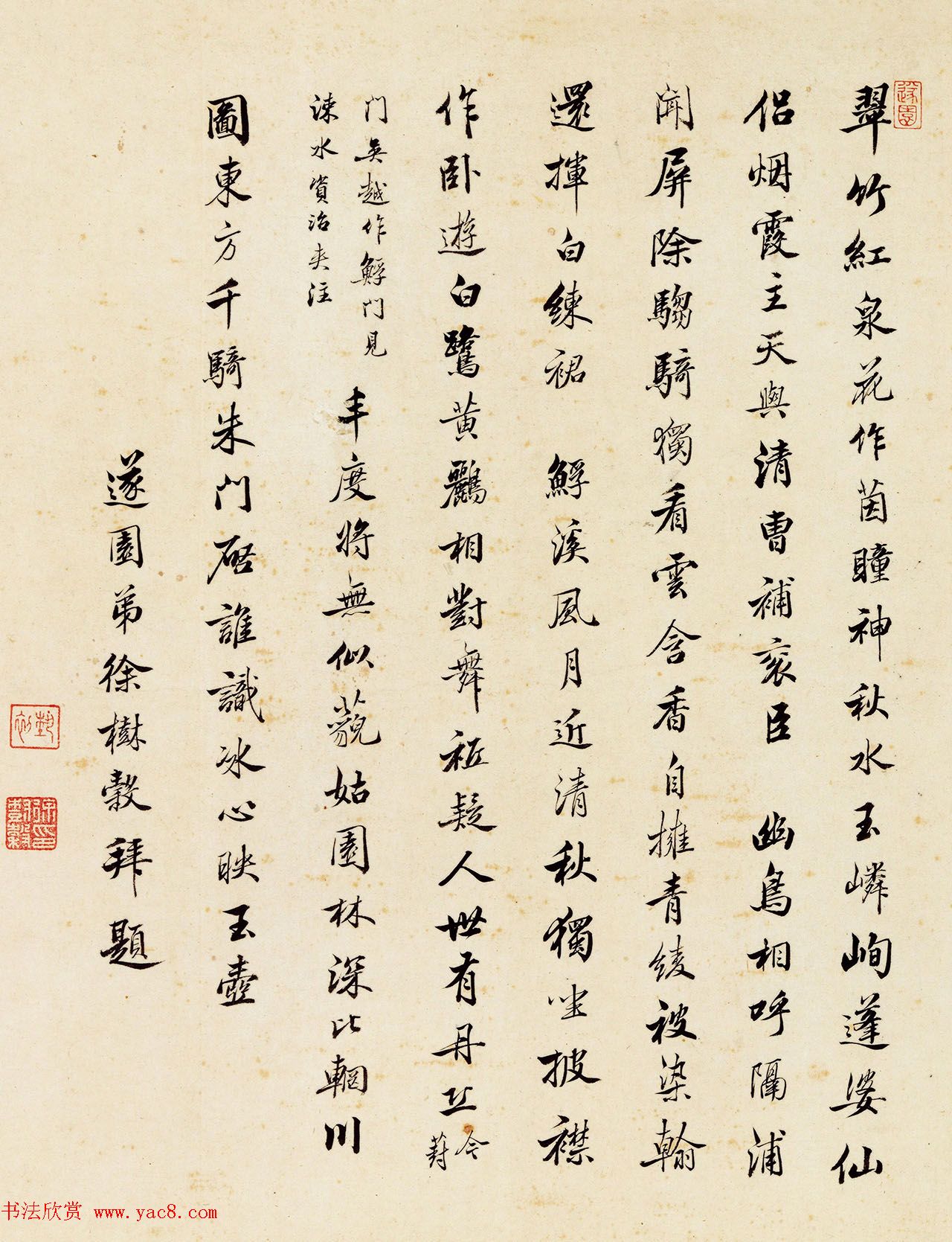 赵执信、徐树穀书法题跋欣赏