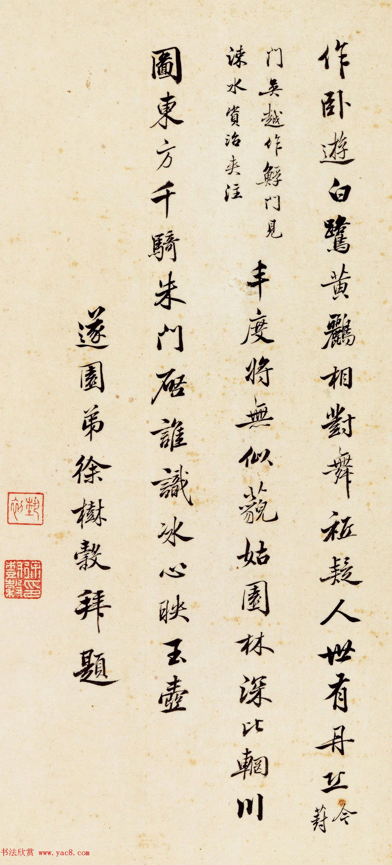 赵执信、徐树穀书法题跋欣赏