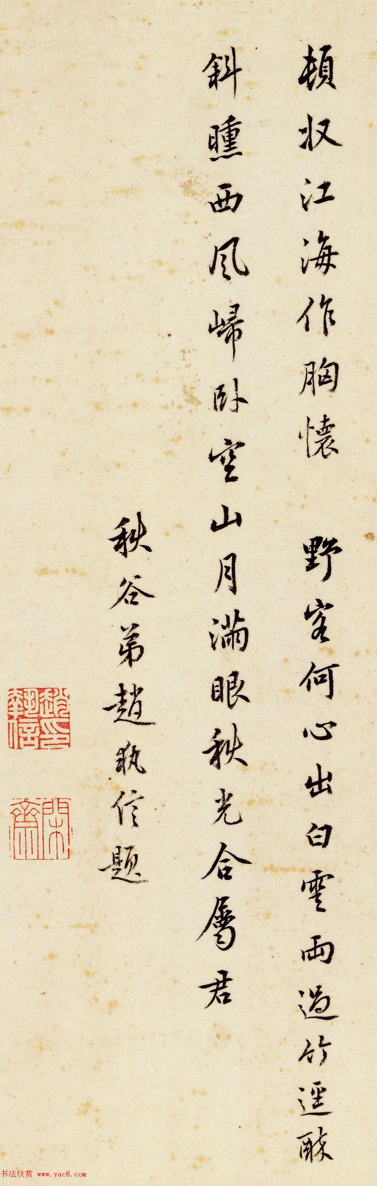 赵执信、徐树穀书法题跋欣赏