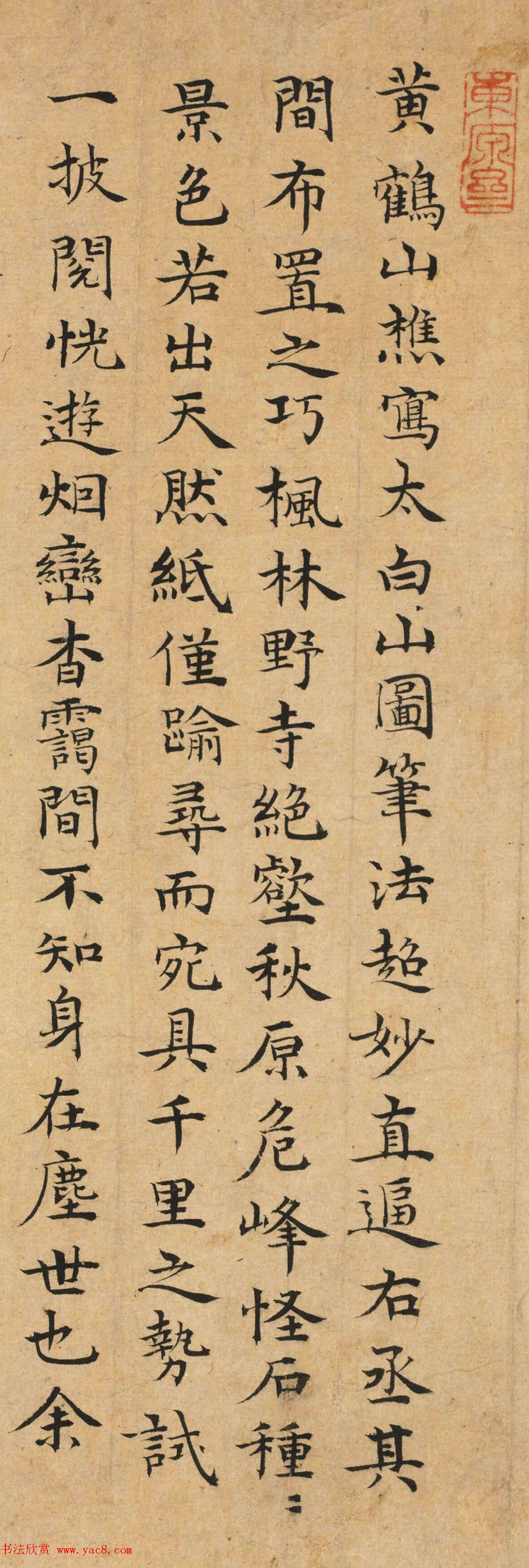 明代杜琼书法题识+信札欣赏