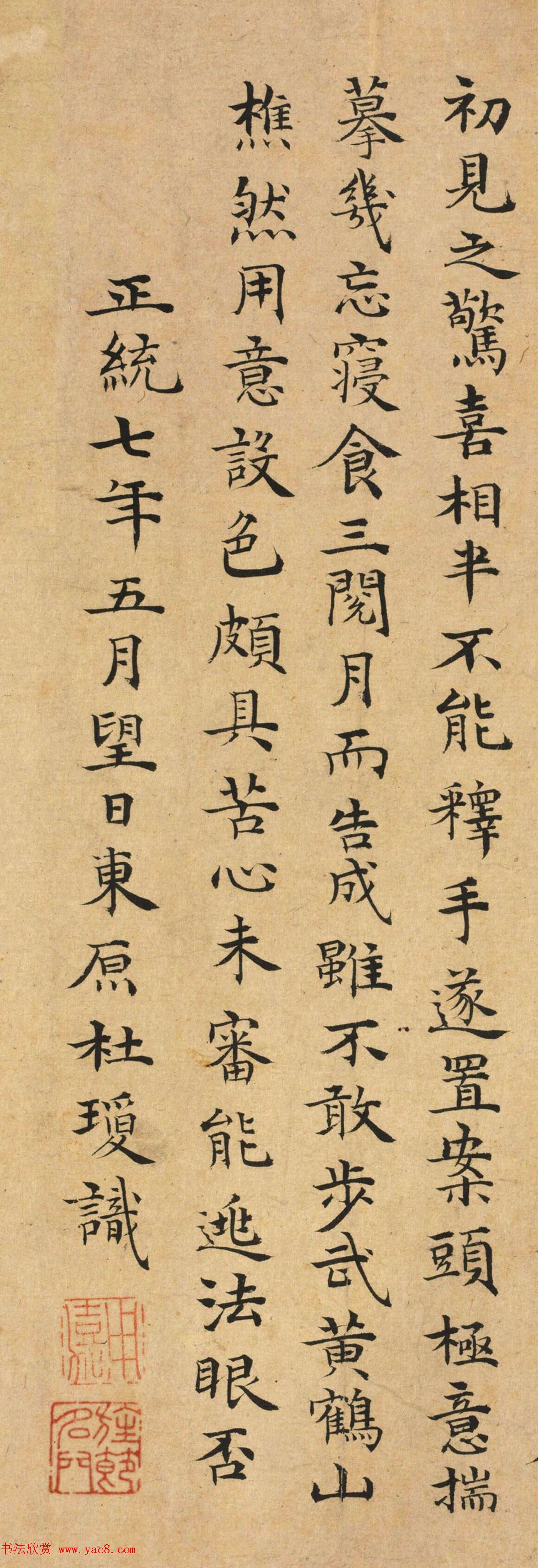 明代杜琼书法题识+信札欣赏