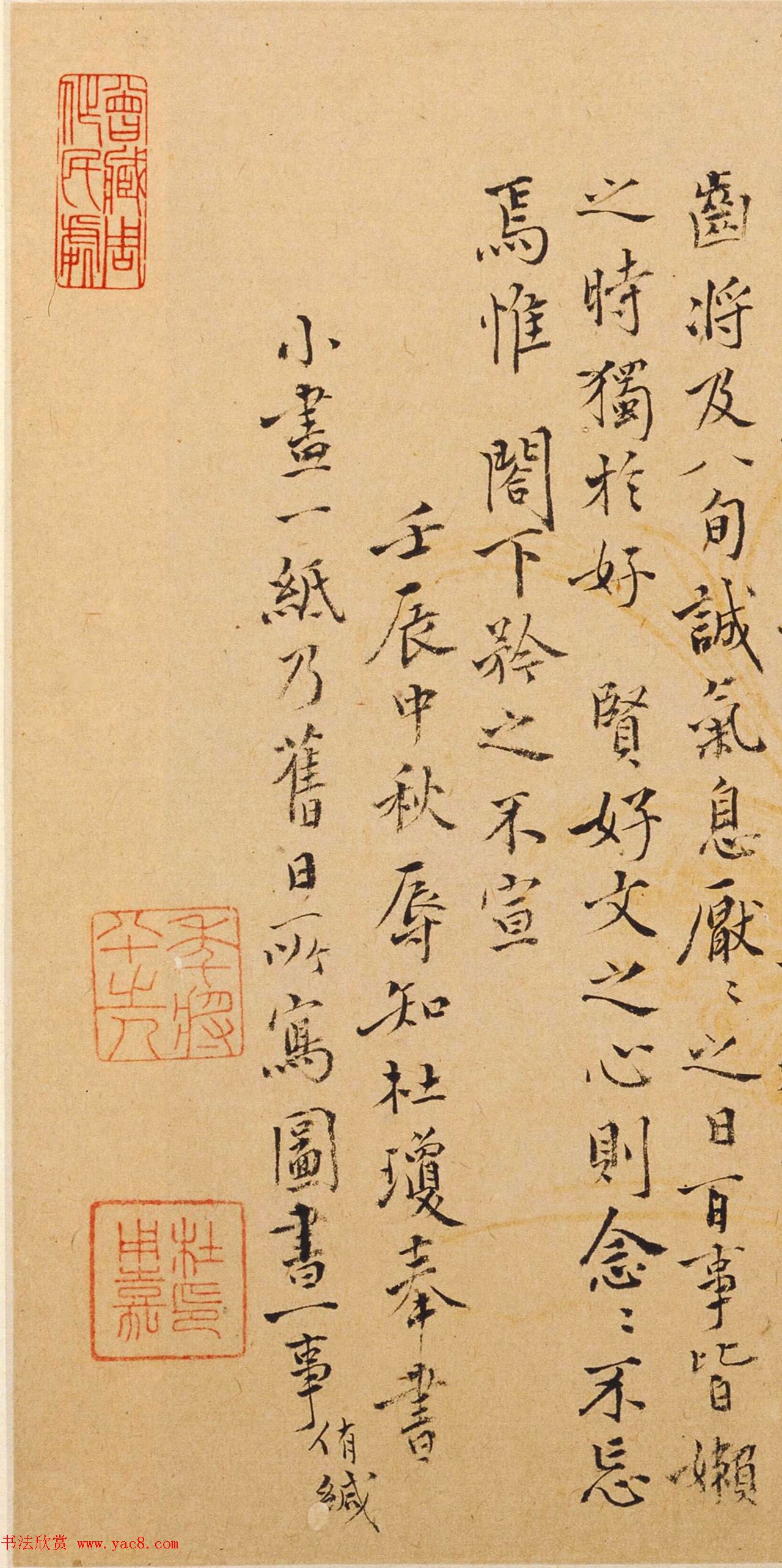 明代杜琼书法题识+信札欣赏