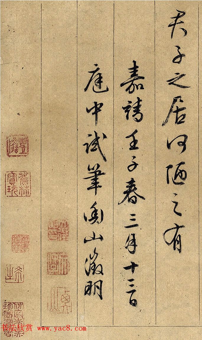 文徵明(款)行书《陋室铭》