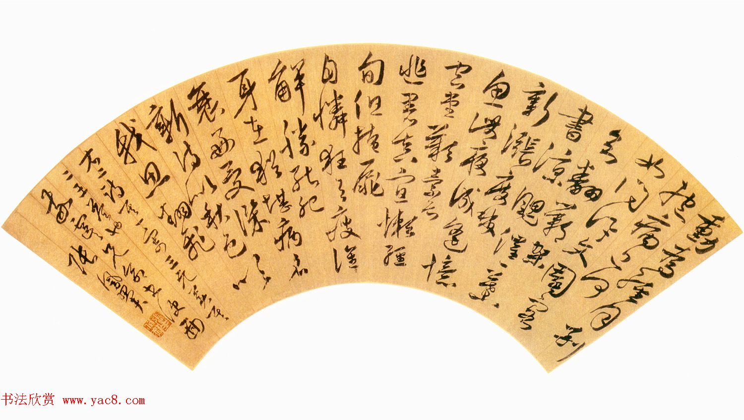 明代张凤翼书法扇页欣赏