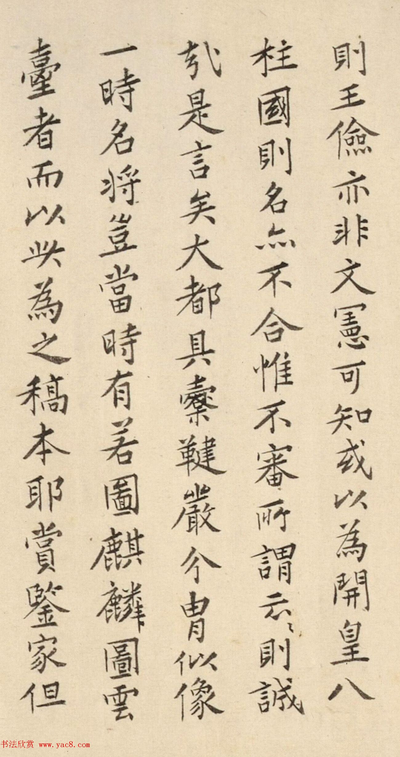 明代张凤翼小楷+行草书跋文（美国藏）