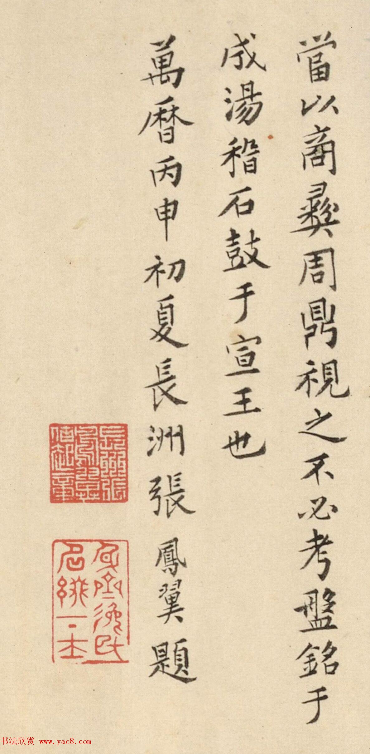 明代张凤翼小楷+行草书跋文（美国藏）