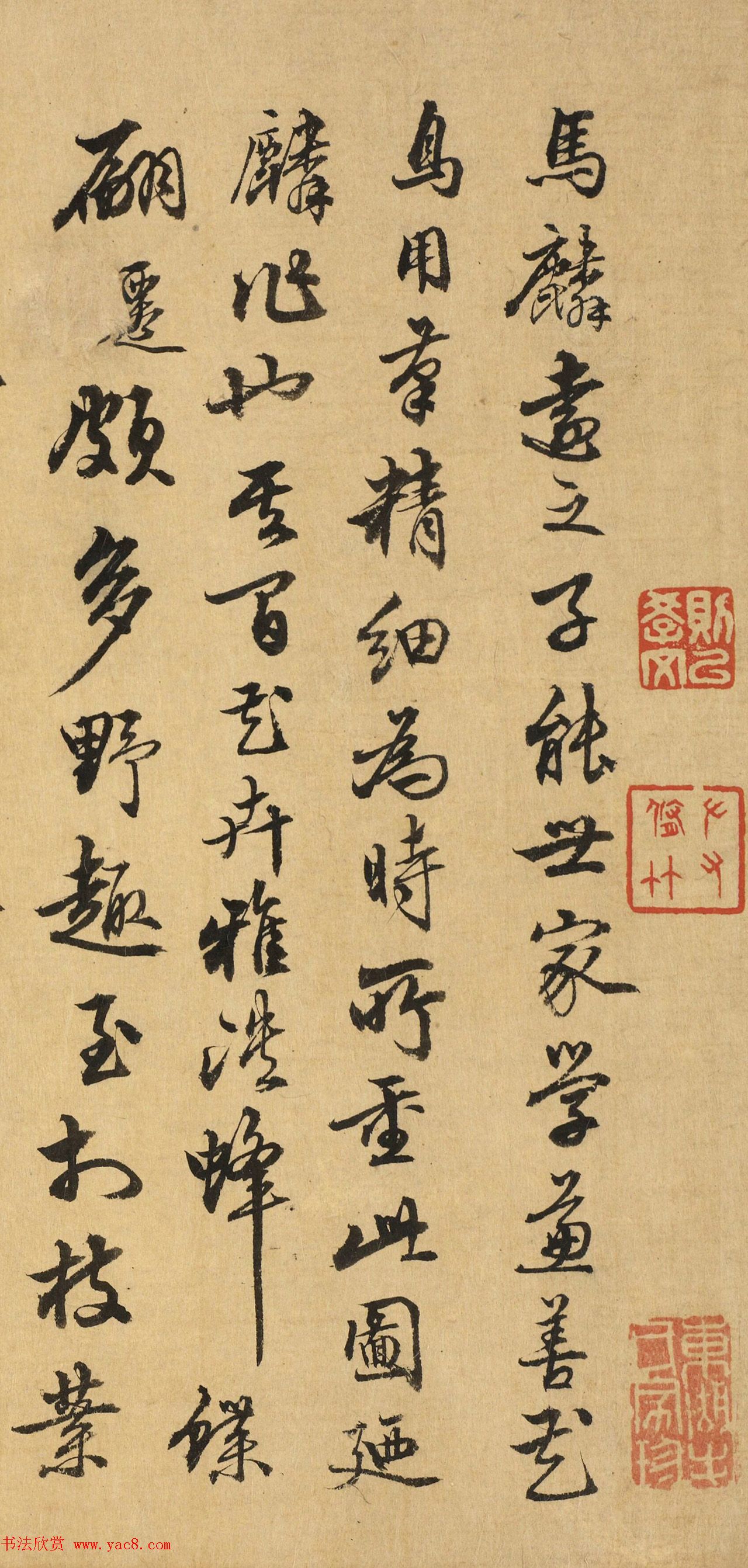 元末明初文史学家陶宗仪书法