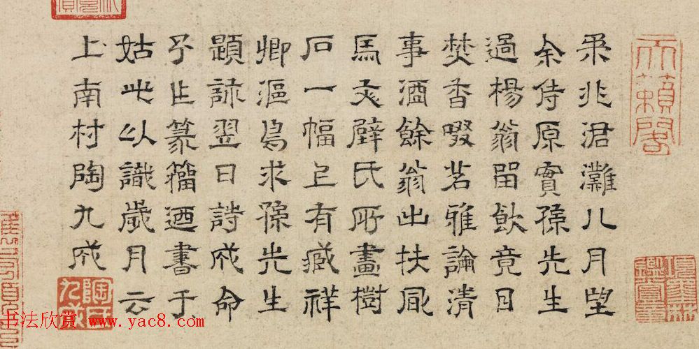 元末明初文史学家陶宗仪书法