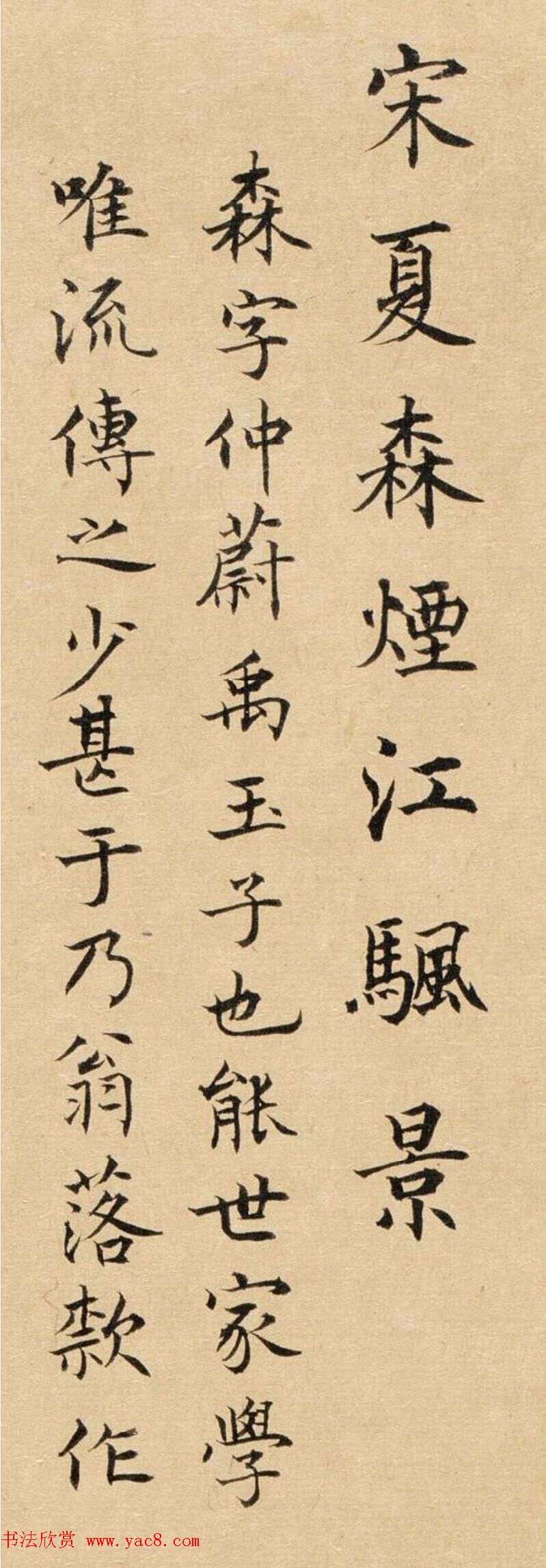 程琦小楷《宋夏森烟江帆景》