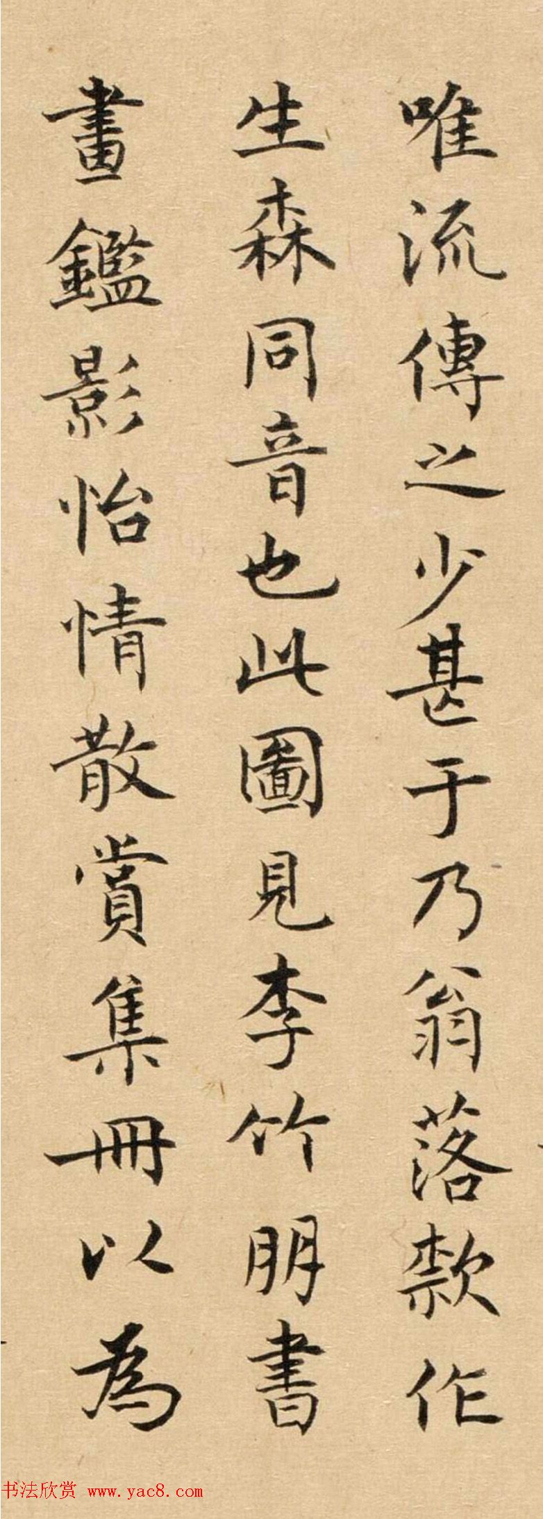 程琦小楷《宋夏森烟江帆景》