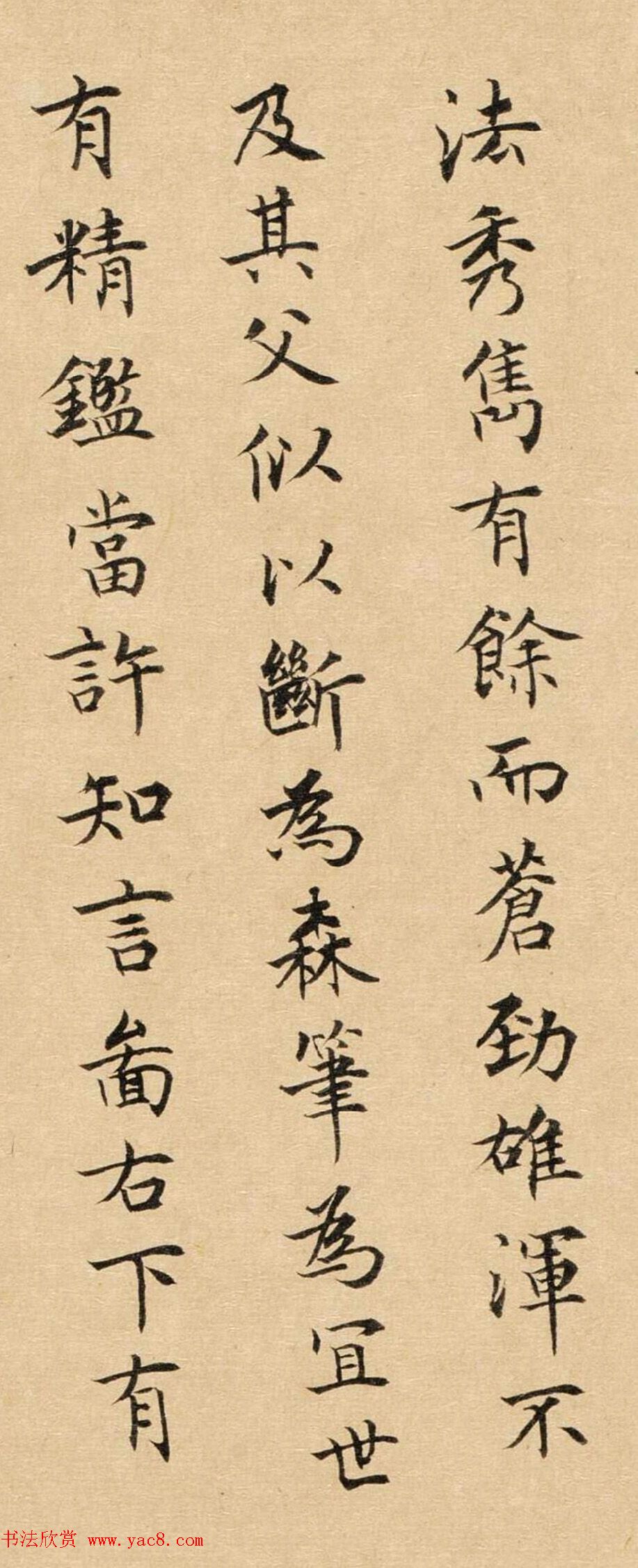 程琦小楷《宋夏森烟江帆景》