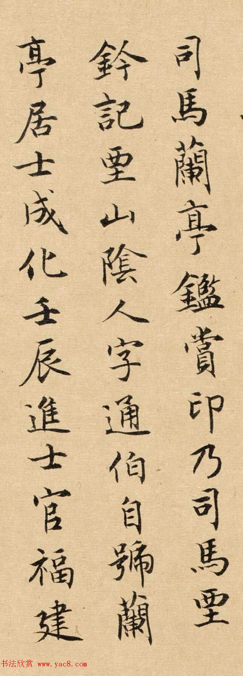 程琦小楷《宋夏森烟江帆景》