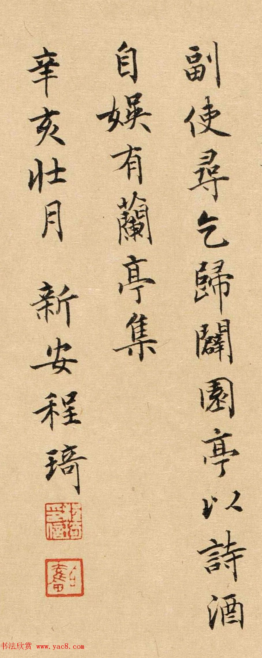 程琦小楷《宋夏森烟江帆景》