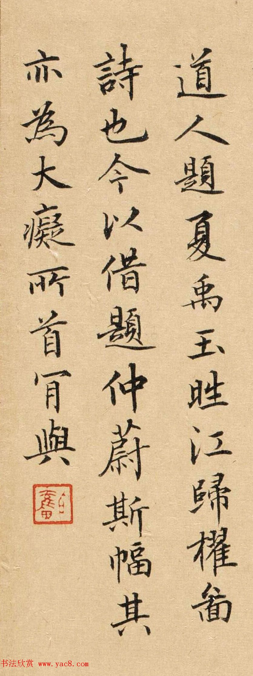 程琦小楷《宋夏森烟江帆景》