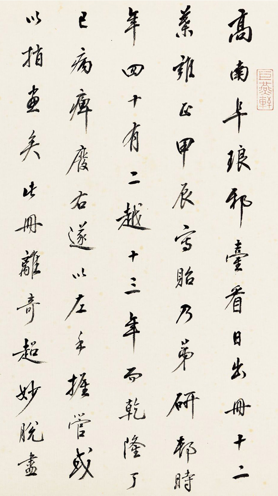 近代收藏家程琦书法题记