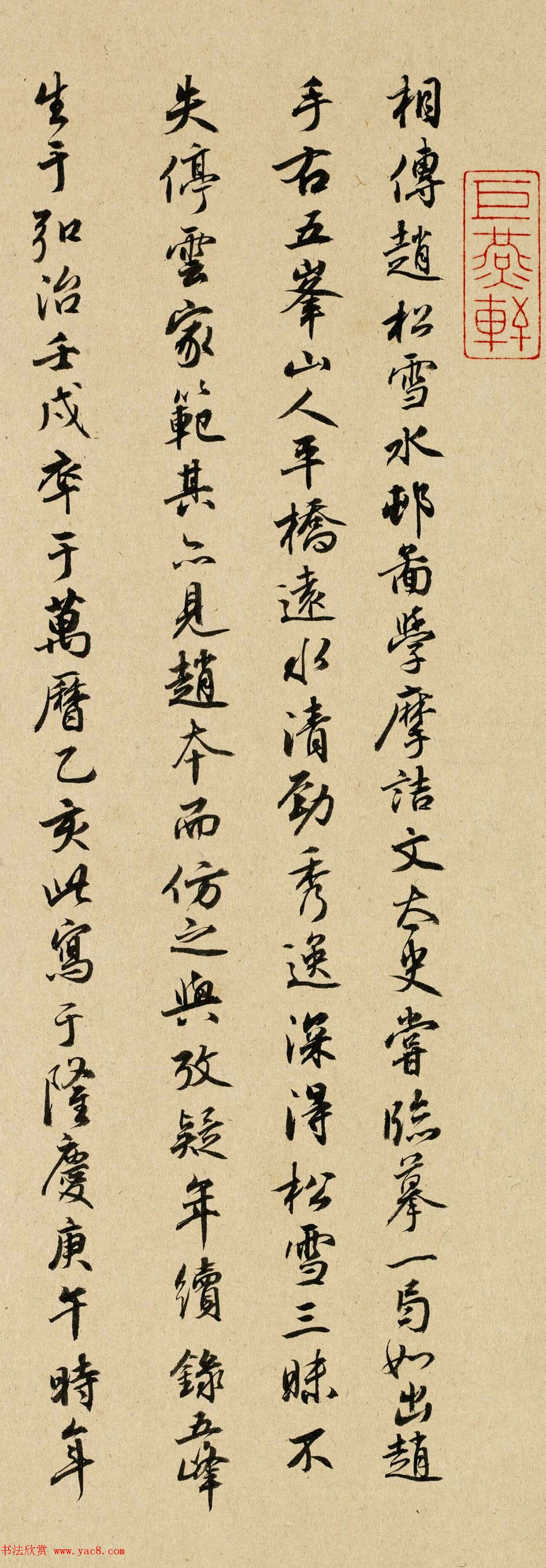 近代收藏家程琦书法题记