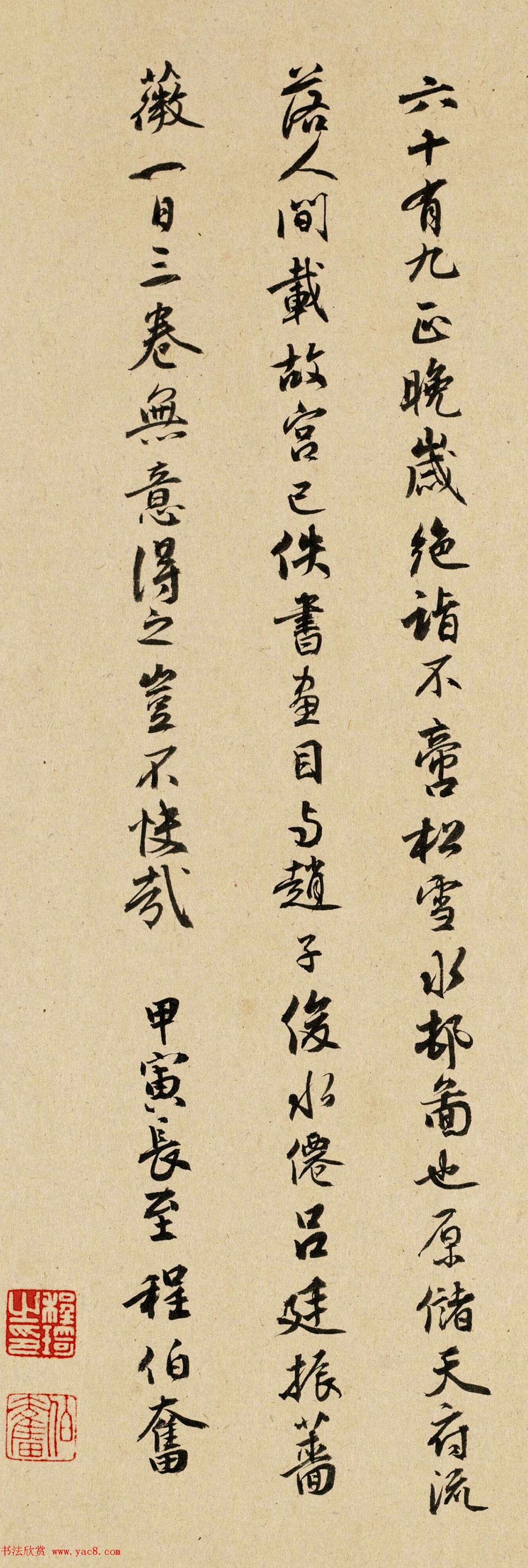 近代收藏家程琦书法题记