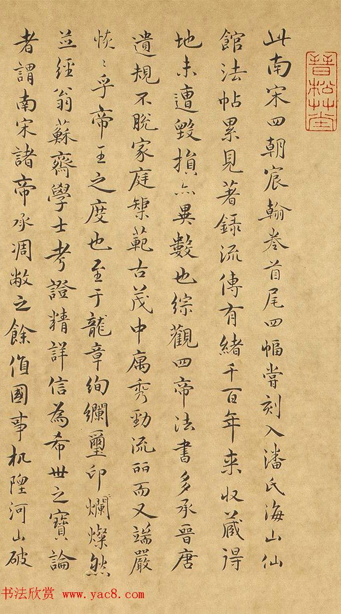 近代收藏家程琦书法题记