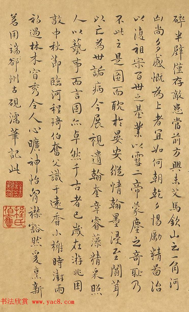 近代收藏家程琦书法题记