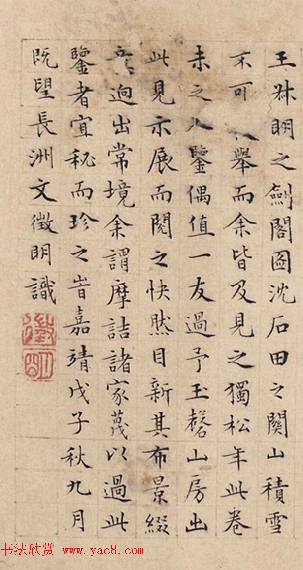 文徵明(款)小楷题明佚名雪山图