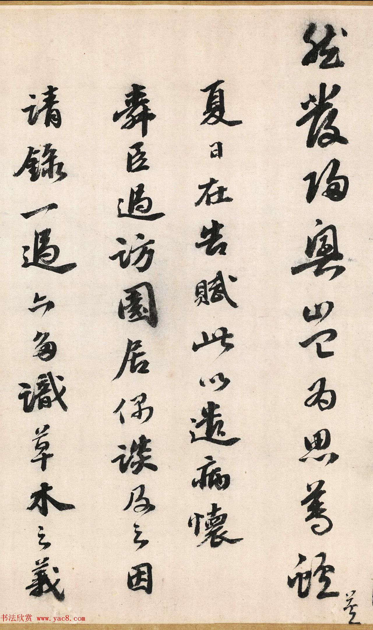 明代吴宽书法《记园中草木二十首》