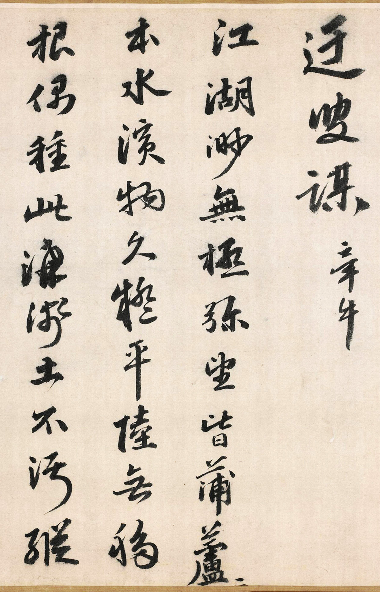 明代吴宽书法《记园中草木二十首》